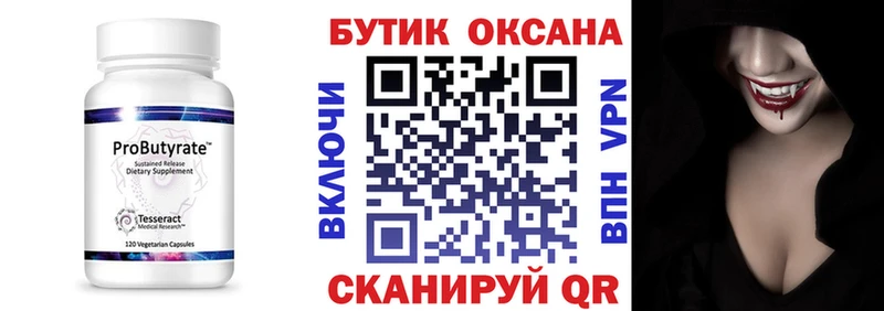 БУТИРАТ буратино  Карачев 